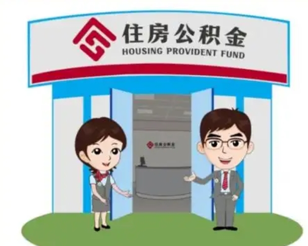 黑河国管住房公积金怎么提（国管住房公积金提取流程）